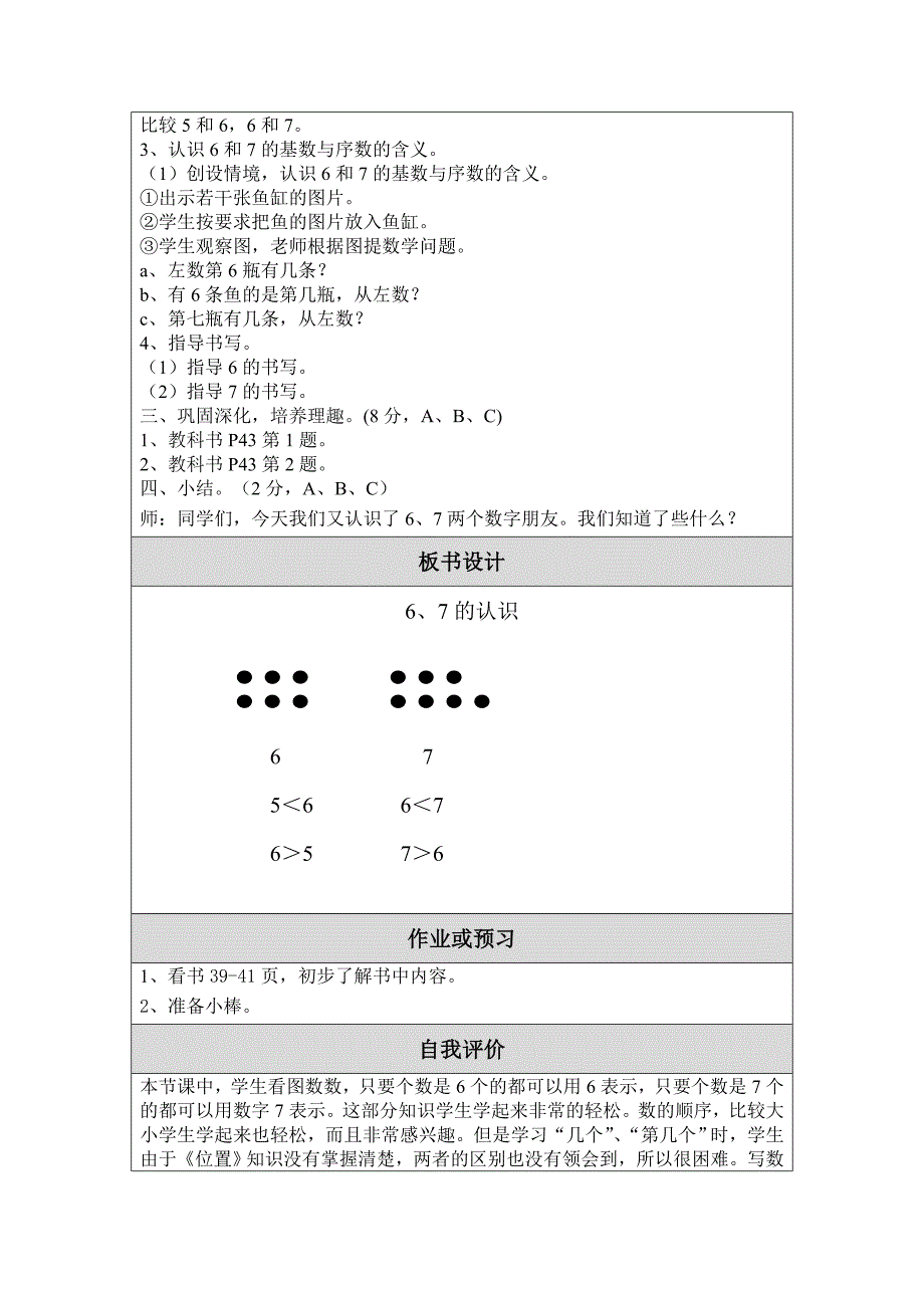 6和7的认识_第2页