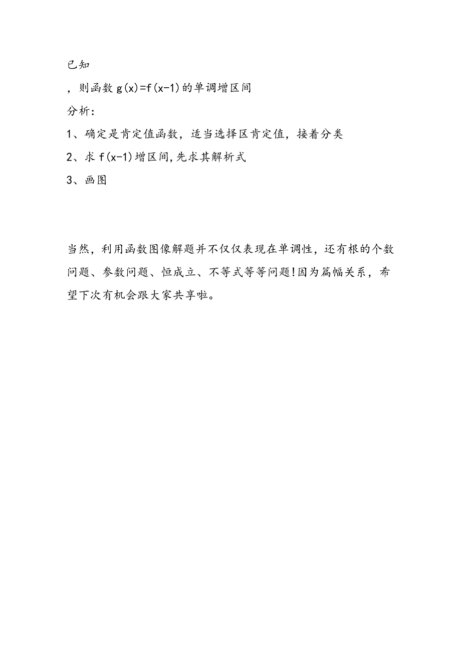 高考数学复习要会利用函数图像解题_第2页