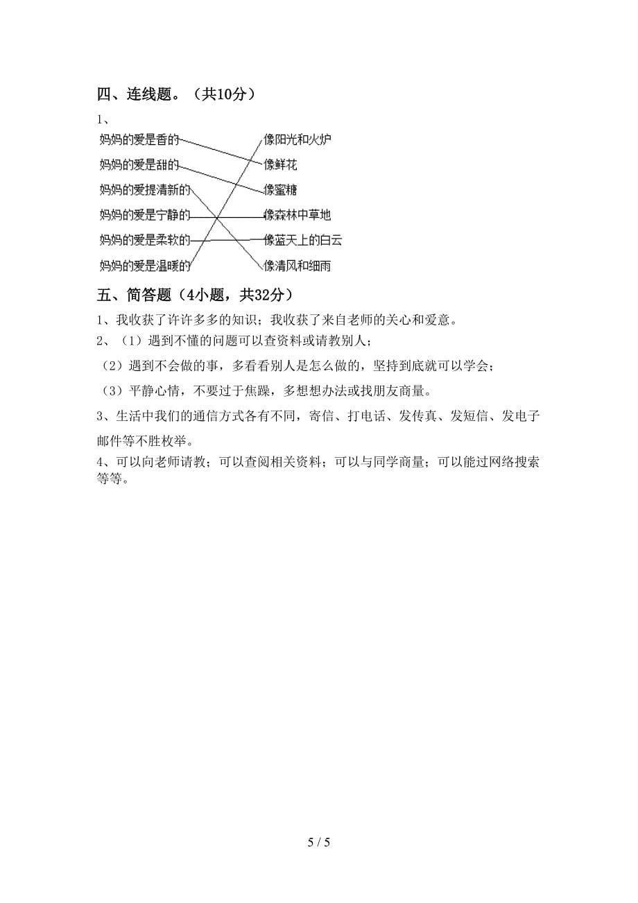 最新小学三年级道德与法治(上册)期中模拟题及答案.doc_第5页