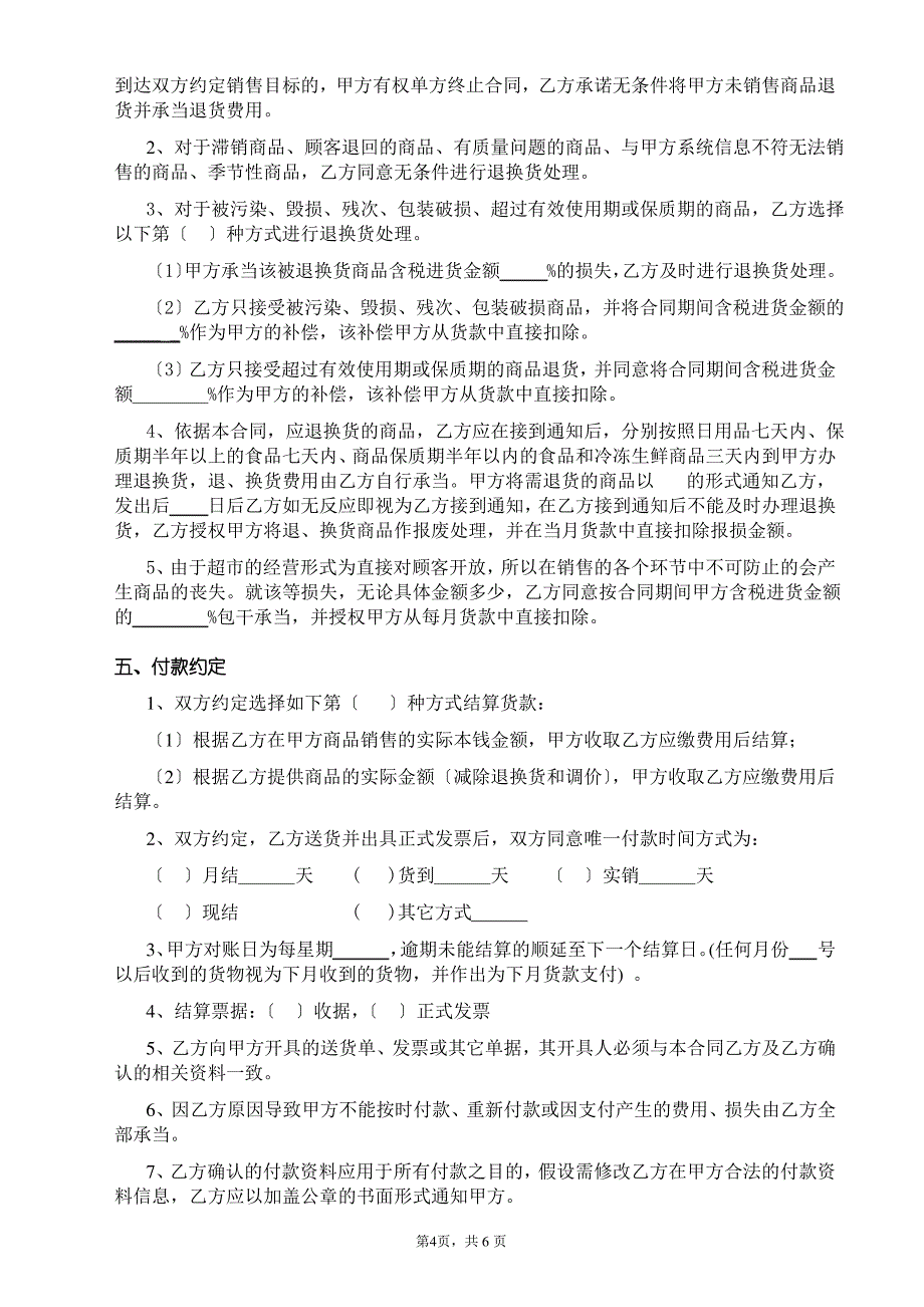 购销商品合同样本_第4页