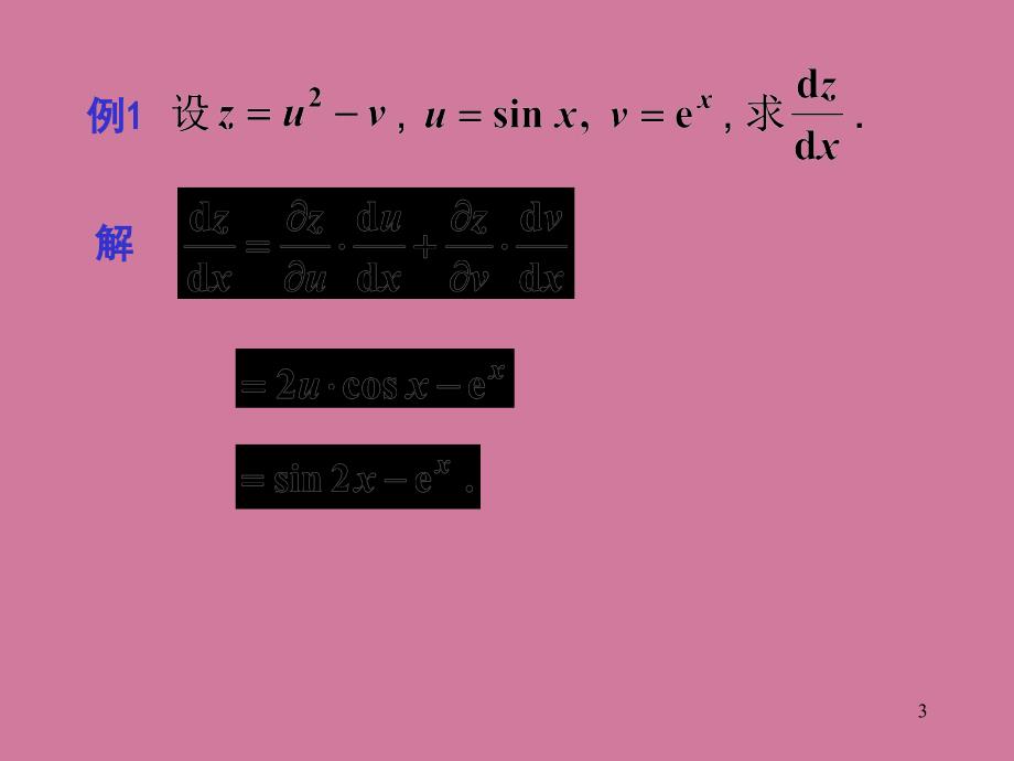 第4节多元复合函数与隐函数微分法ppt课件_第3页