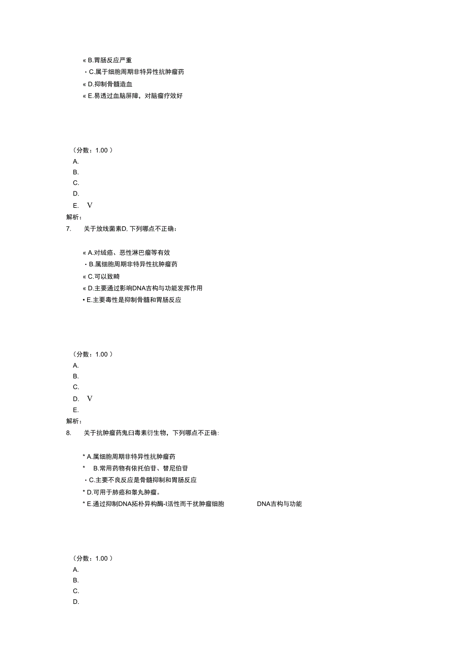 医院三基考试抗恶性肿瘤药物(一)_第4页
