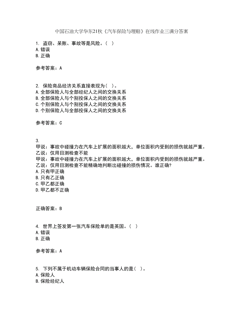 中国石油大学华东21秋《汽车保险与理赔》在线作业三满分答案16_第1页