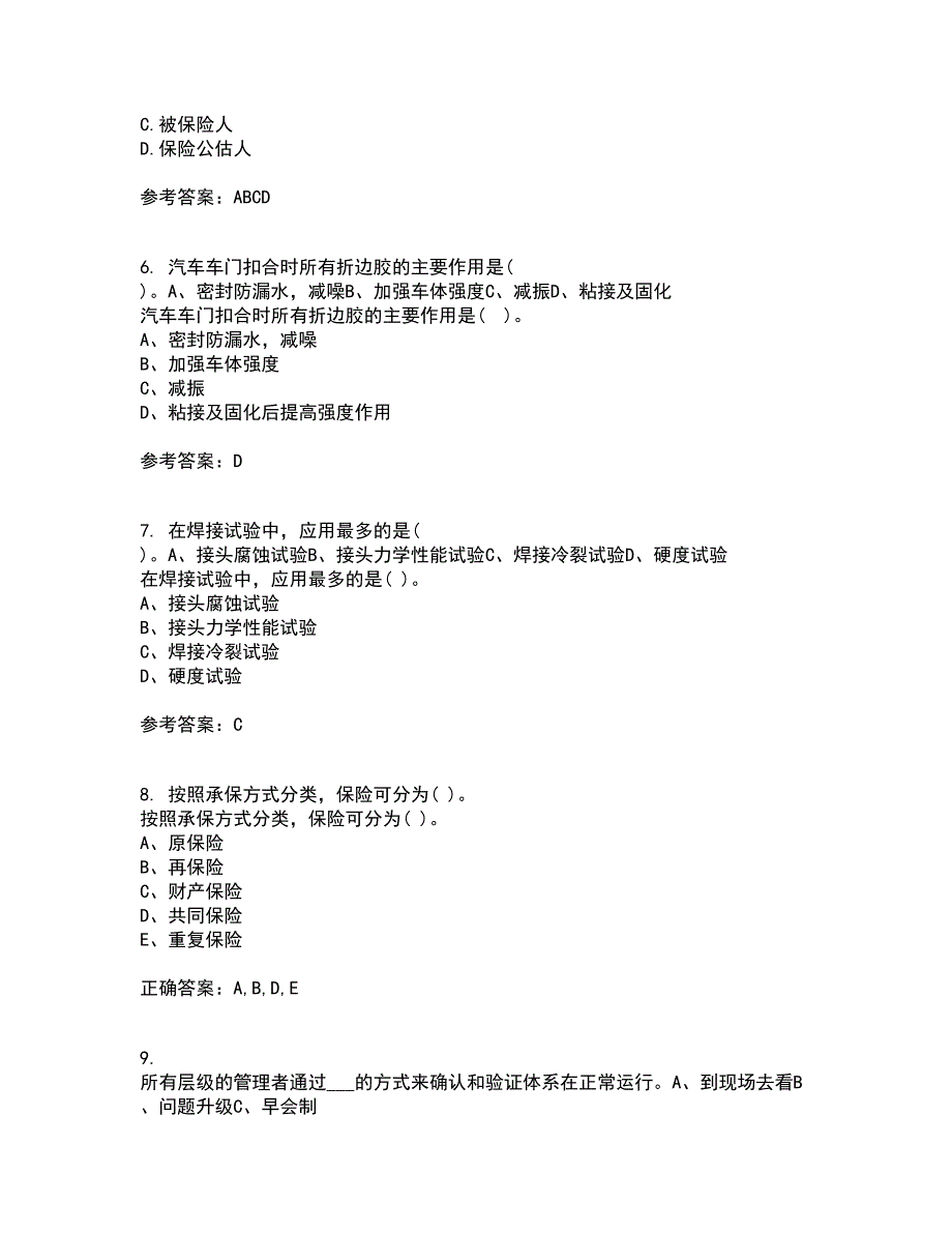 中国石油大学华东21秋《汽车保险与理赔》在线作业三满分答案16_第2页