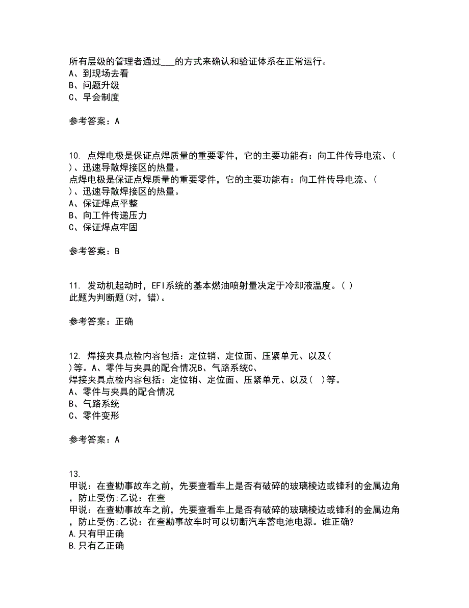 中国石油大学华东21秋《汽车保险与理赔》在线作业三满分答案16_第3页