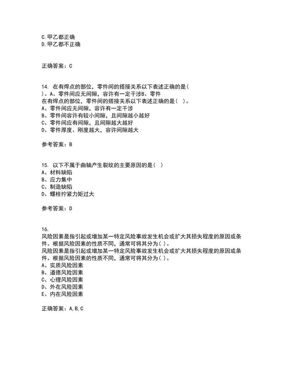 中国石油大学华东21秋《汽车保险与理赔》在线作业三满分答案16_第4页