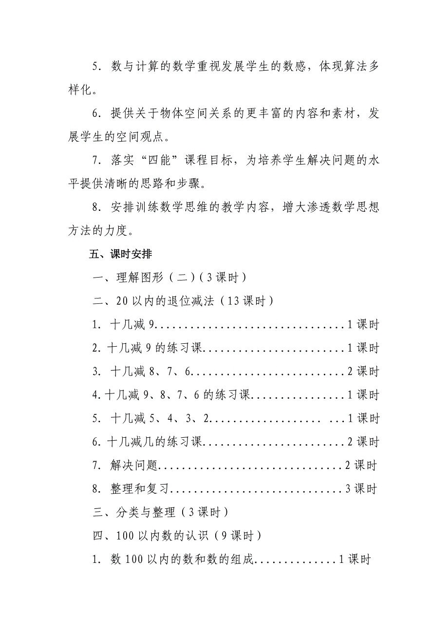 小学数学一年级下册教材分析_第3页