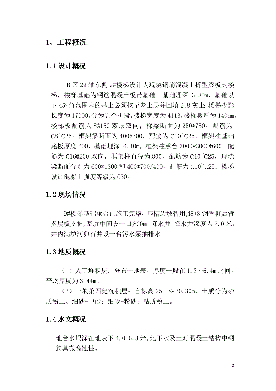 9#楼梯施工方案.doc_第3页