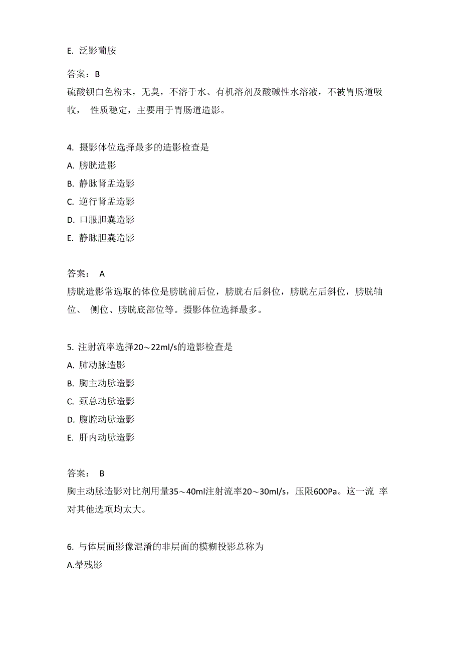 初级放射医学技师专业实践能力模拟题30_第2页