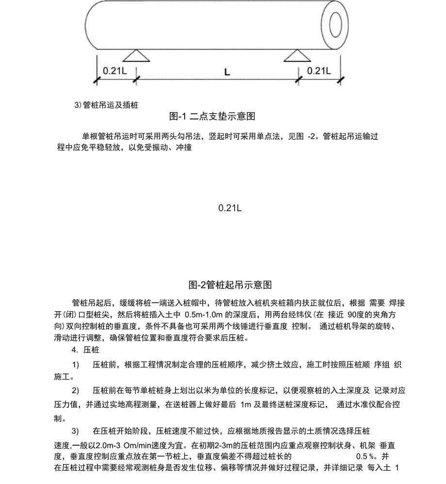 静压桩技术交底_第5页