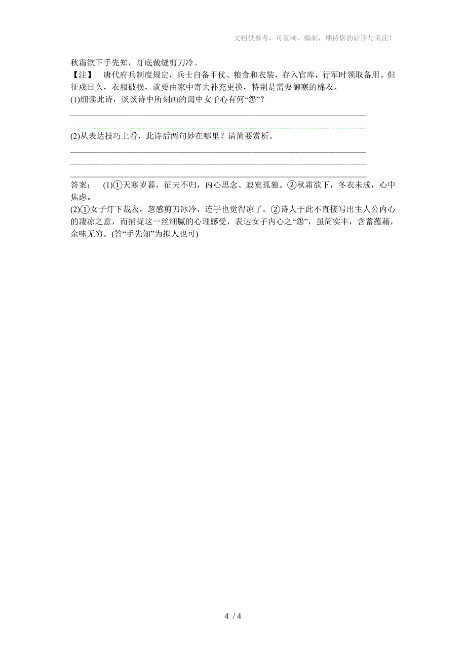 2012届高考语文古诗文阅读专项训练题_第4页