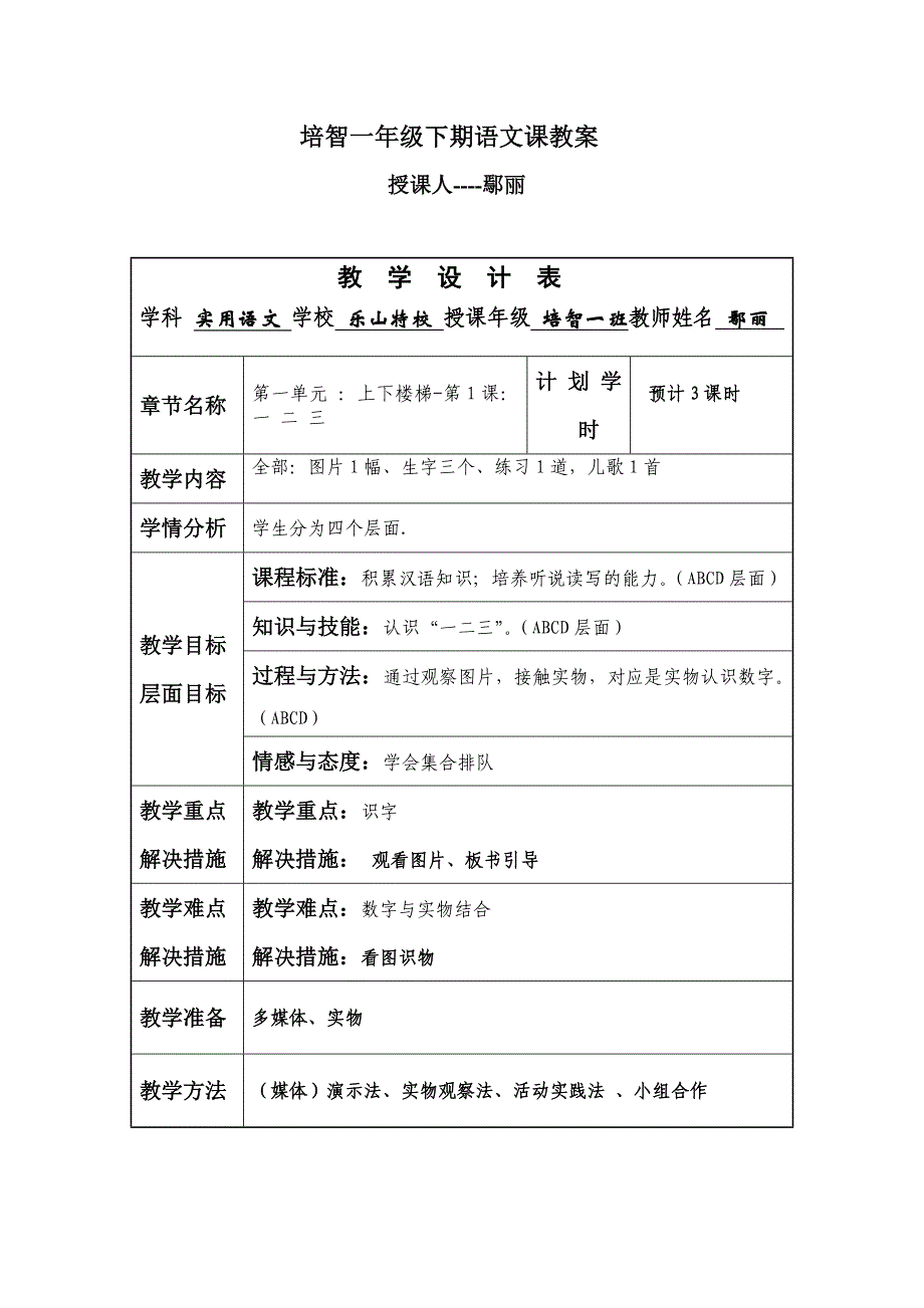 实用语文第二册教案.doc_第1页