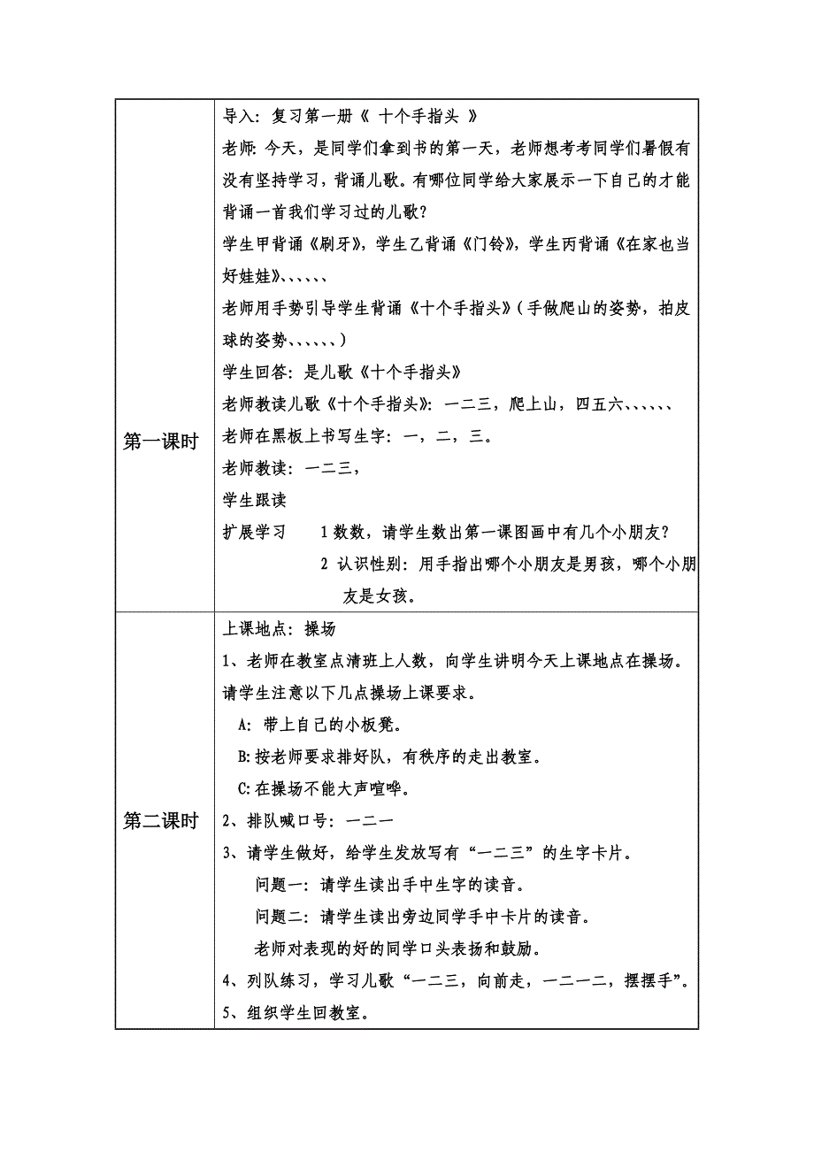 实用语文第二册教案.doc_第2页