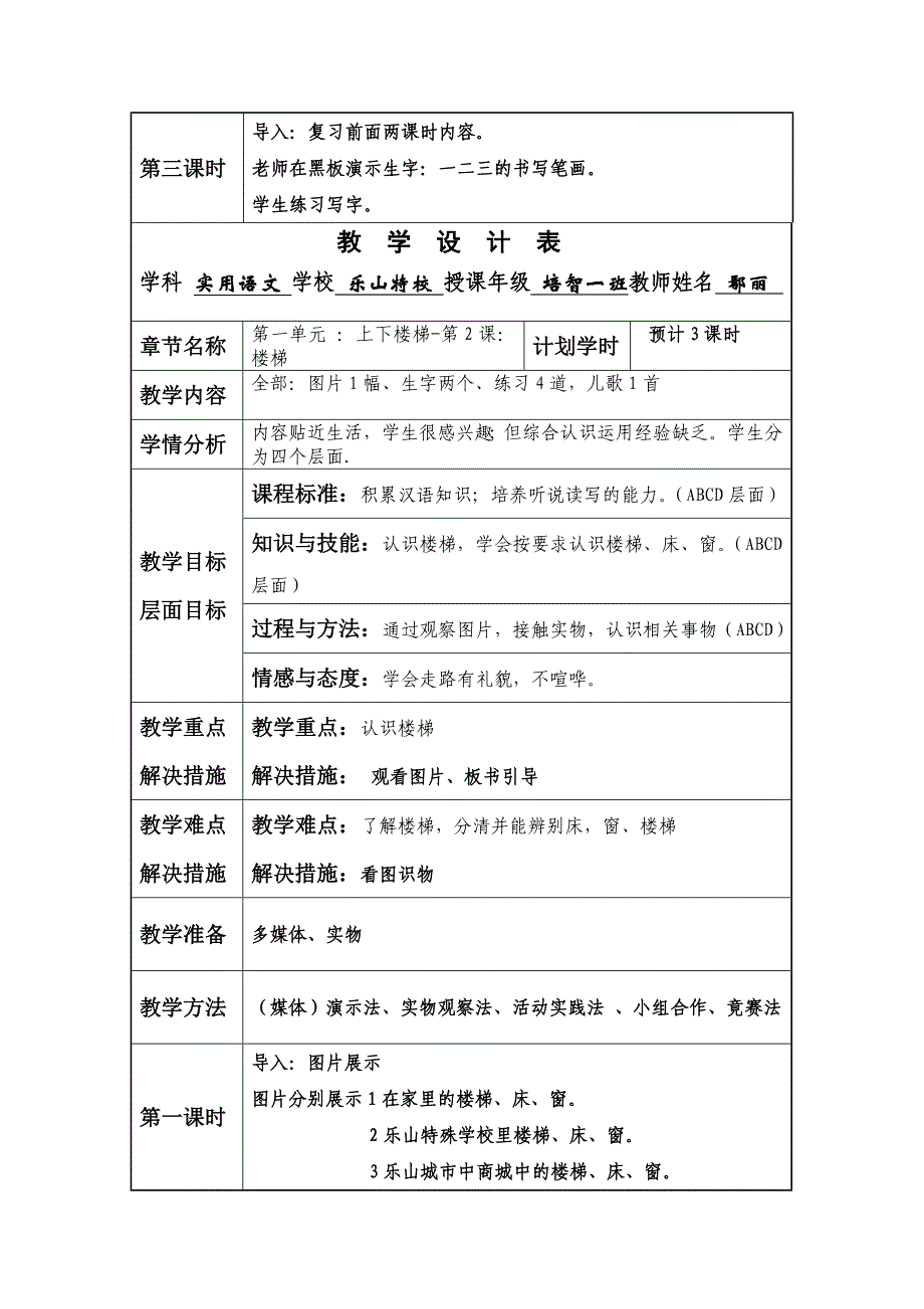 实用语文第二册教案.doc_第3页