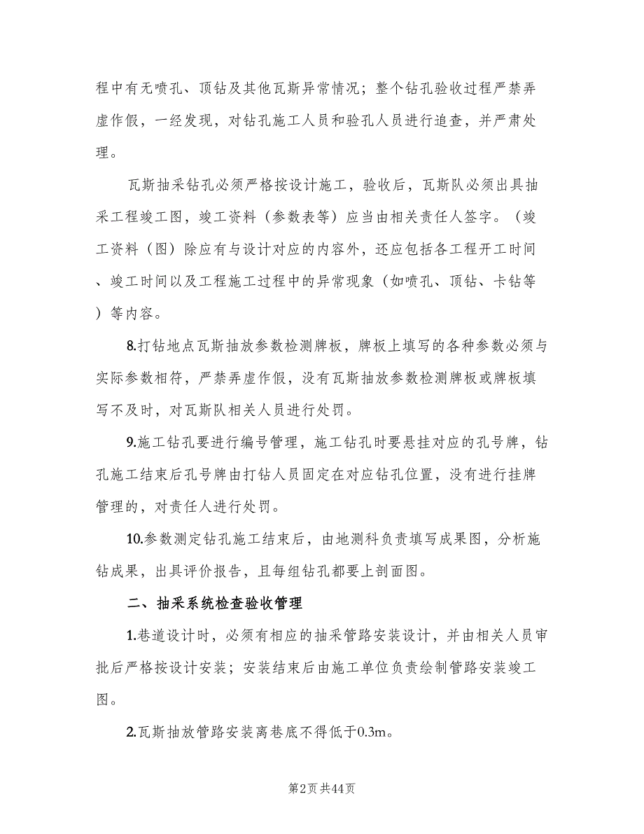 煤矿瓦斯抽采工程检查验收制度样本（十篇）_第2页