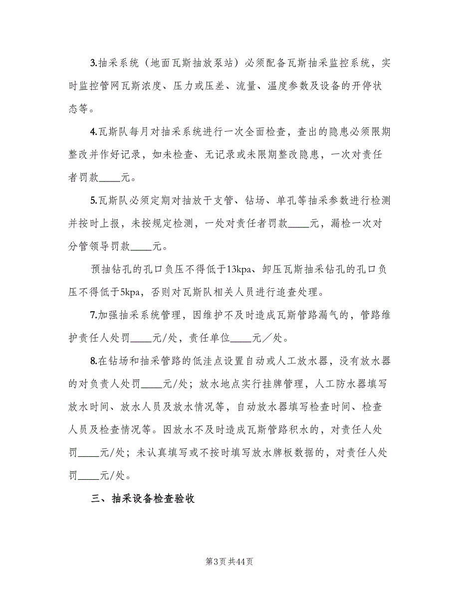 煤矿瓦斯抽采工程检查验收制度样本（十篇）_第3页