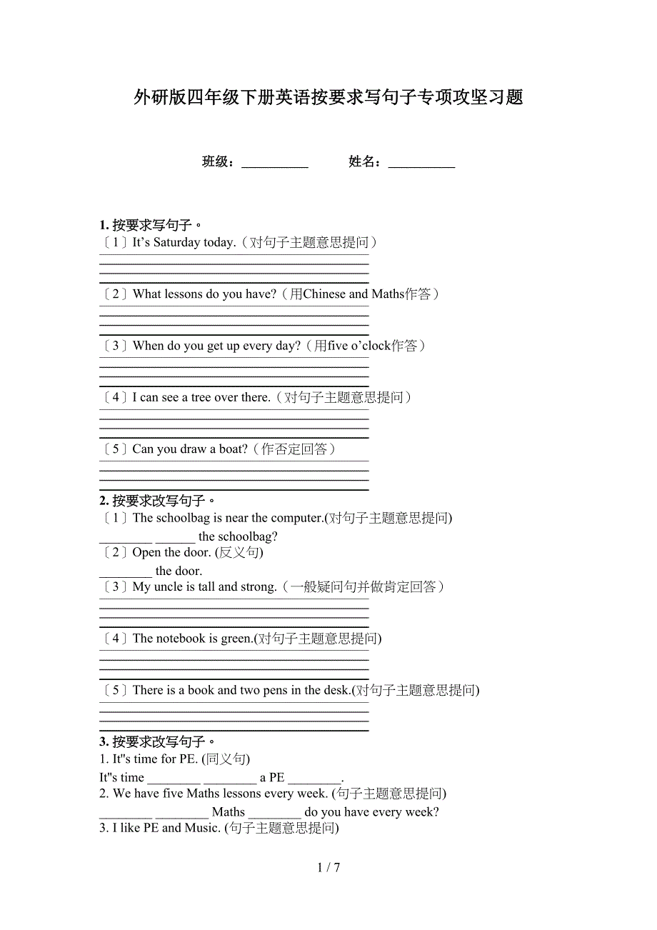 外研版四年级下册英语按要求写句子专项攻坚习题_第1页