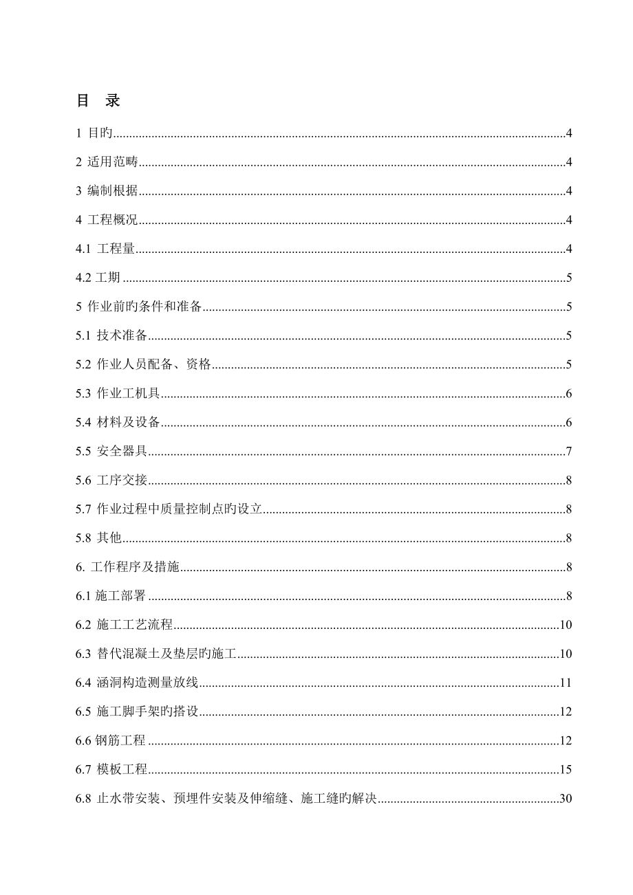 循环水进排水管沟结构施工方案_第1页