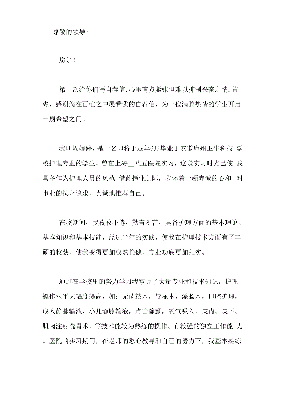 口腔护士自荐信范文_第3页