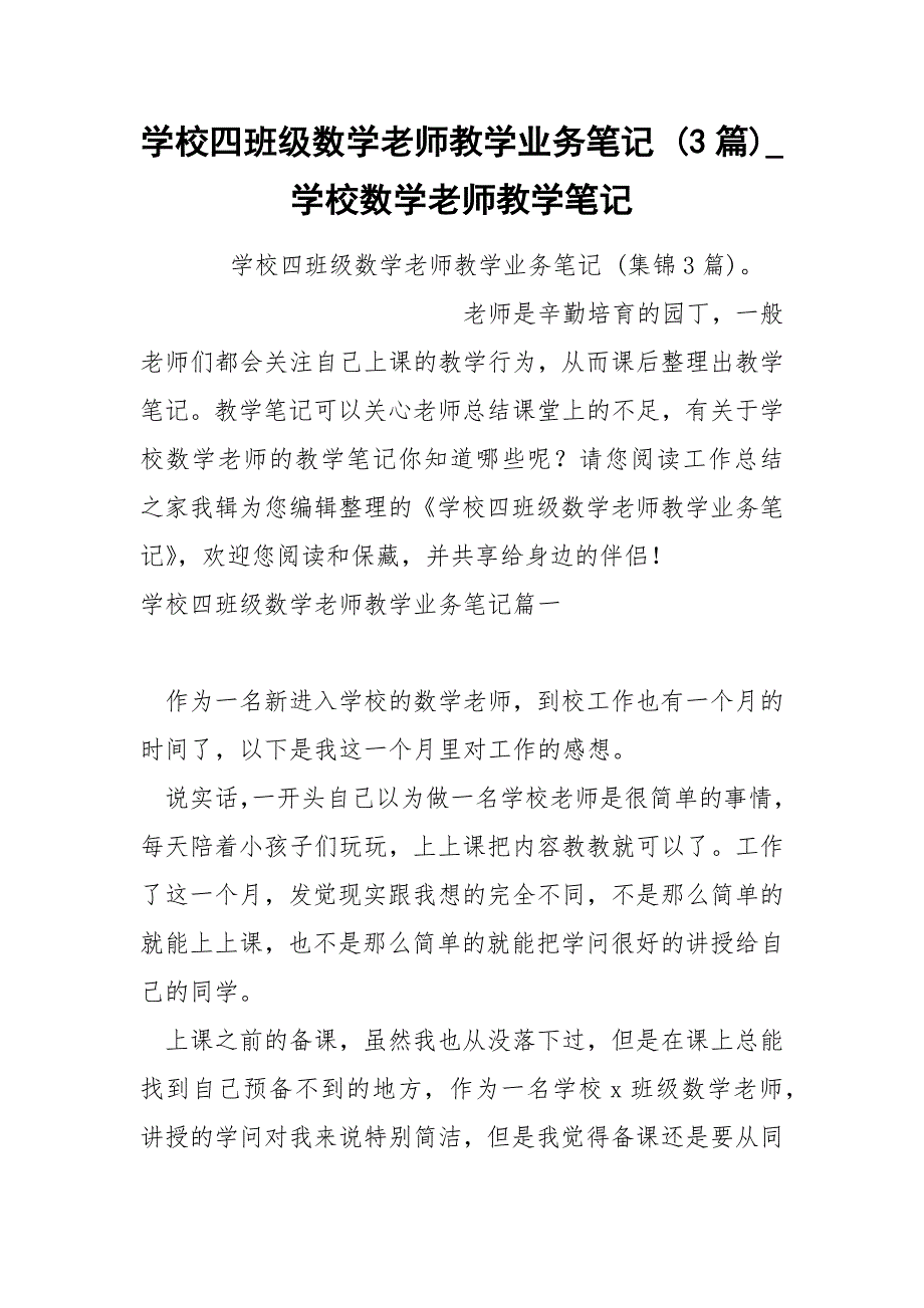 学校四班级数学老师教学业务笔记 3篇_第1页