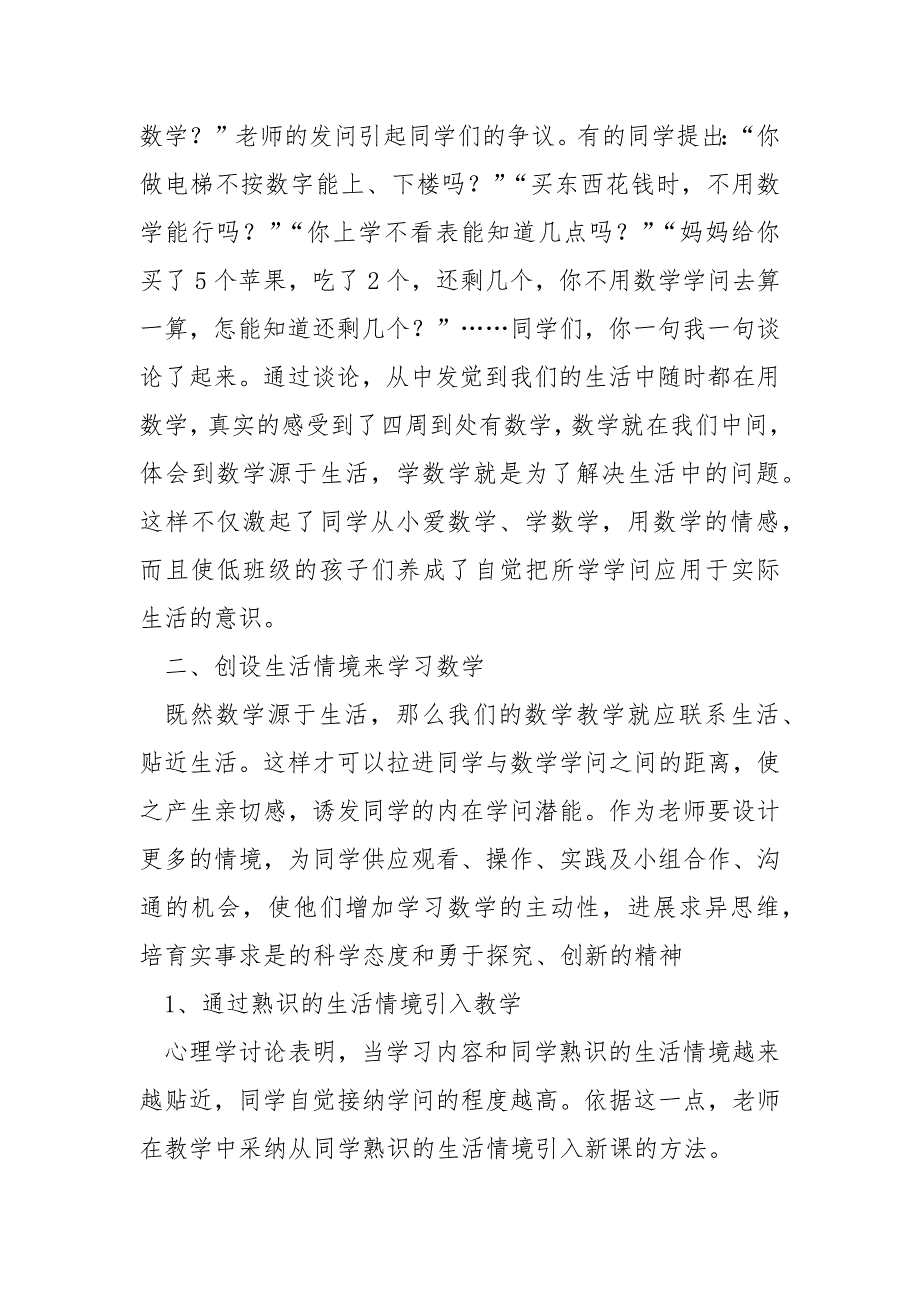 学校四班级数学老师教学业务笔记 3篇_第4页