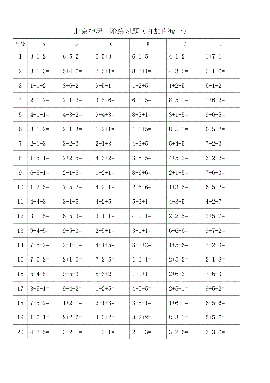 珠心算一阶练习题(直加直减).doc_第1页