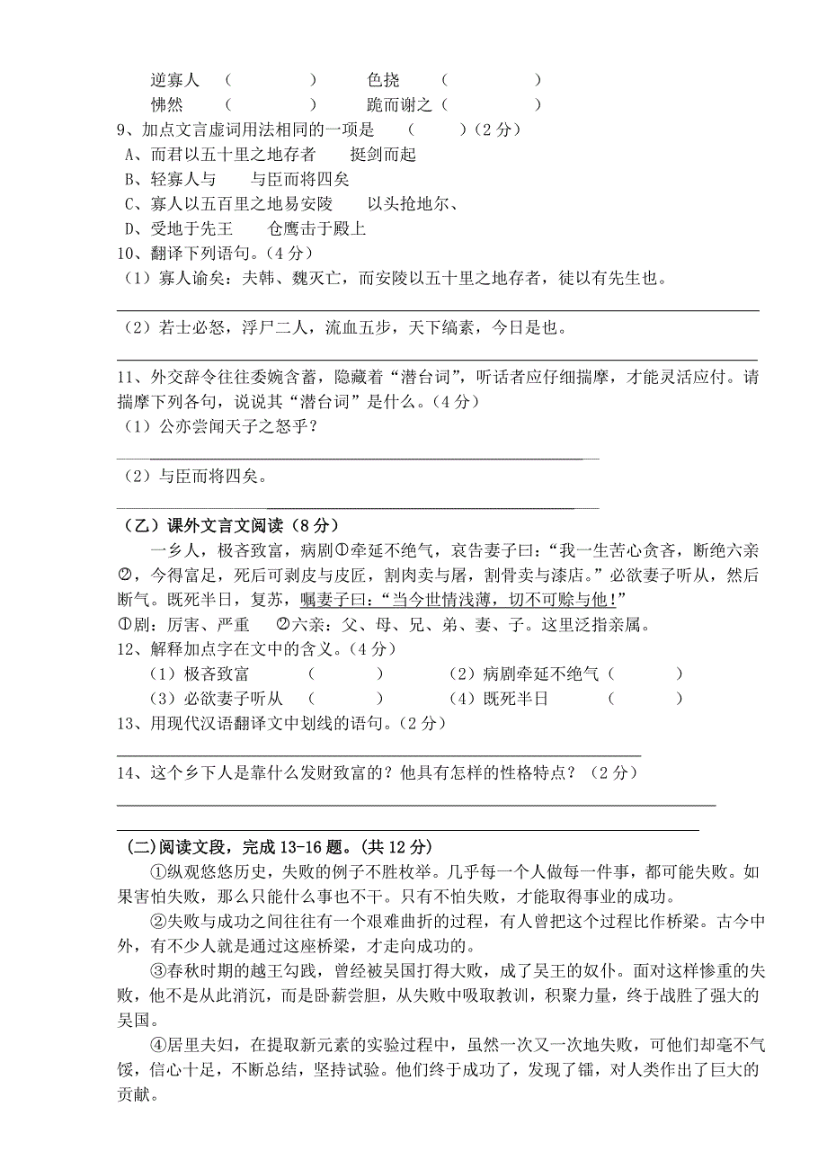 甘肃省定西市新集初中09-10学年度九年级语文第一学期期末考试 人教新课标版_第3页