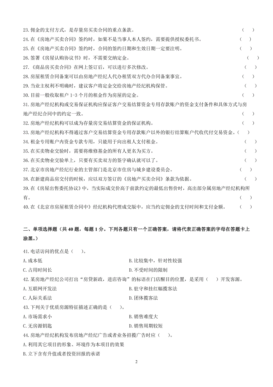 15年房地产经纪人协理从业资格考试(房地产经纪操作实务-)模拟试卷及答案.doc_第2页