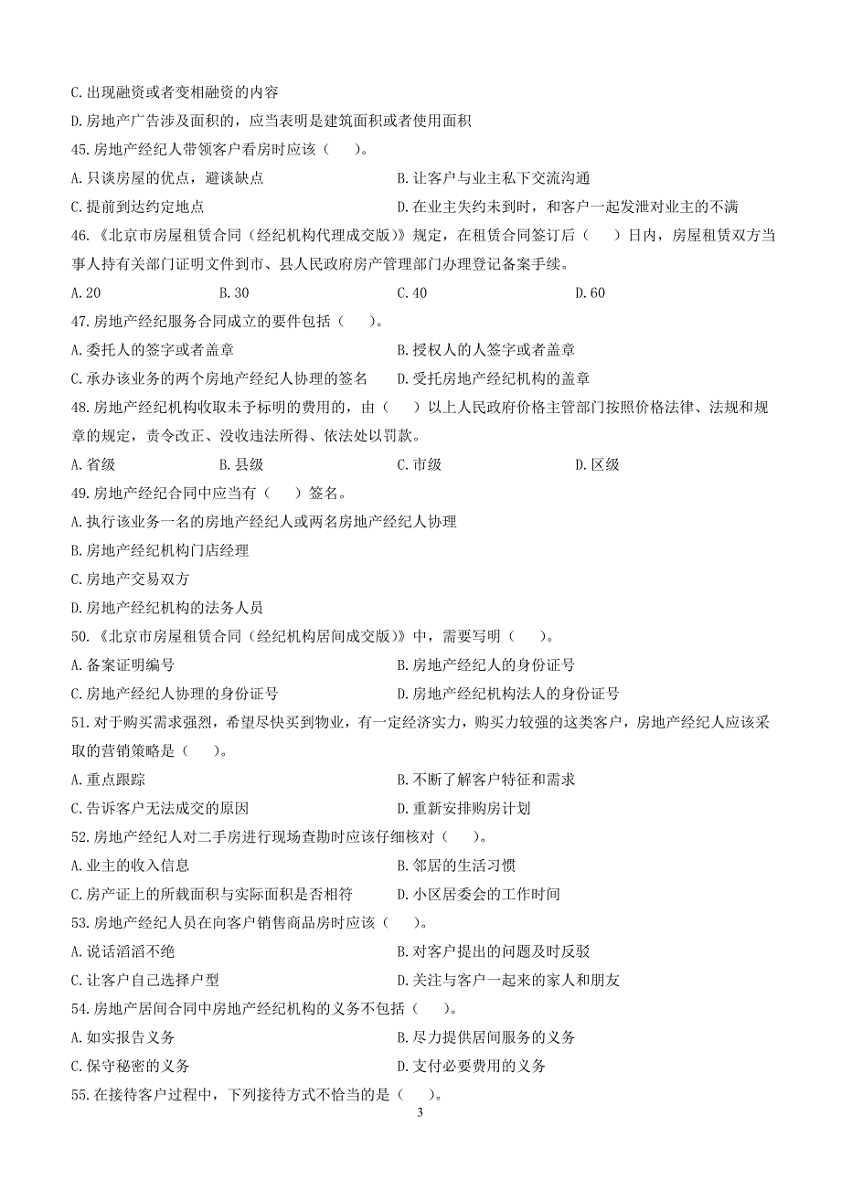 15年房地产经纪人协理从业资格考试(房地产经纪操作实务-)模拟试卷及答案.doc_第3页