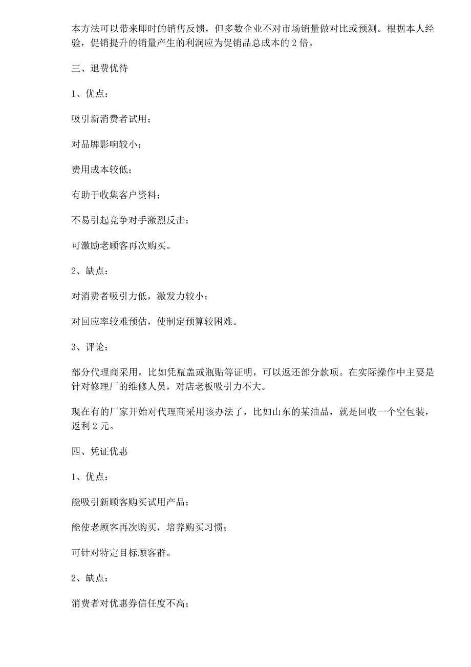 某品牌的基本的促销手段优劣点分析_第3页