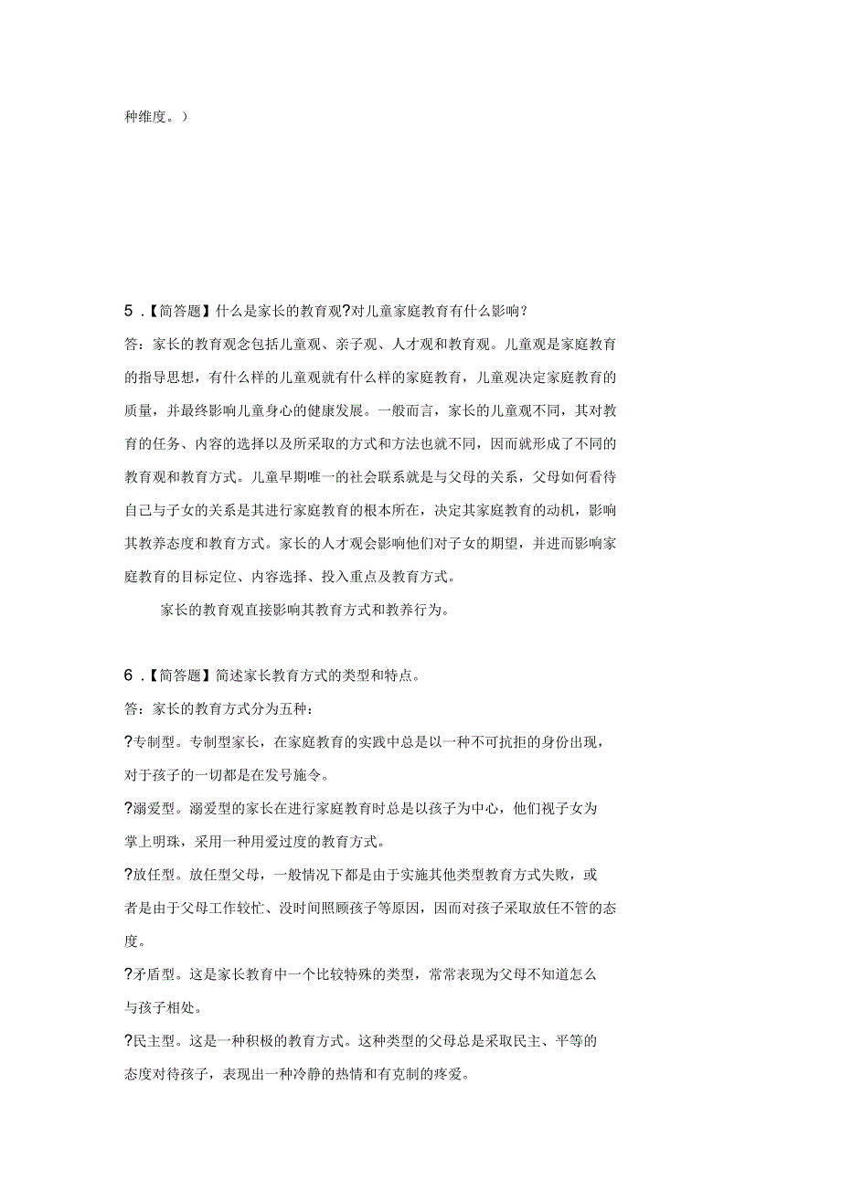 2018年秋《儿童家庭教育指导》形考作业参考答案_第2页