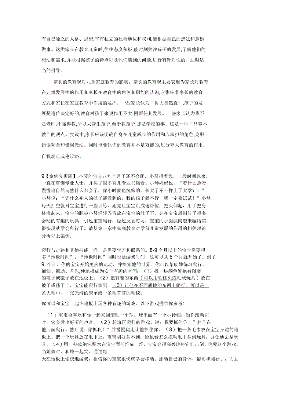 2018年秋《儿童家庭教育指导》形考作业参考答案_第4页