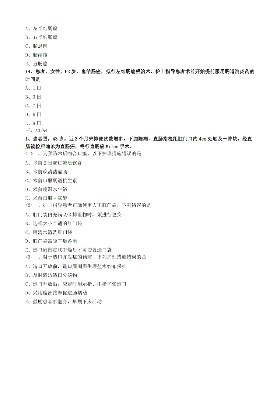 大肠癌病人的护理练习题_第4页