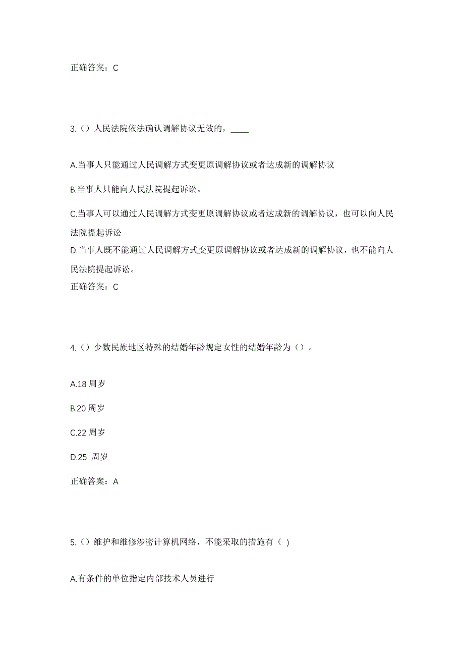 2023年山东省烟台市蓬莱区北沟镇冶王家村社区工作人员考试模拟题及答案_第2页