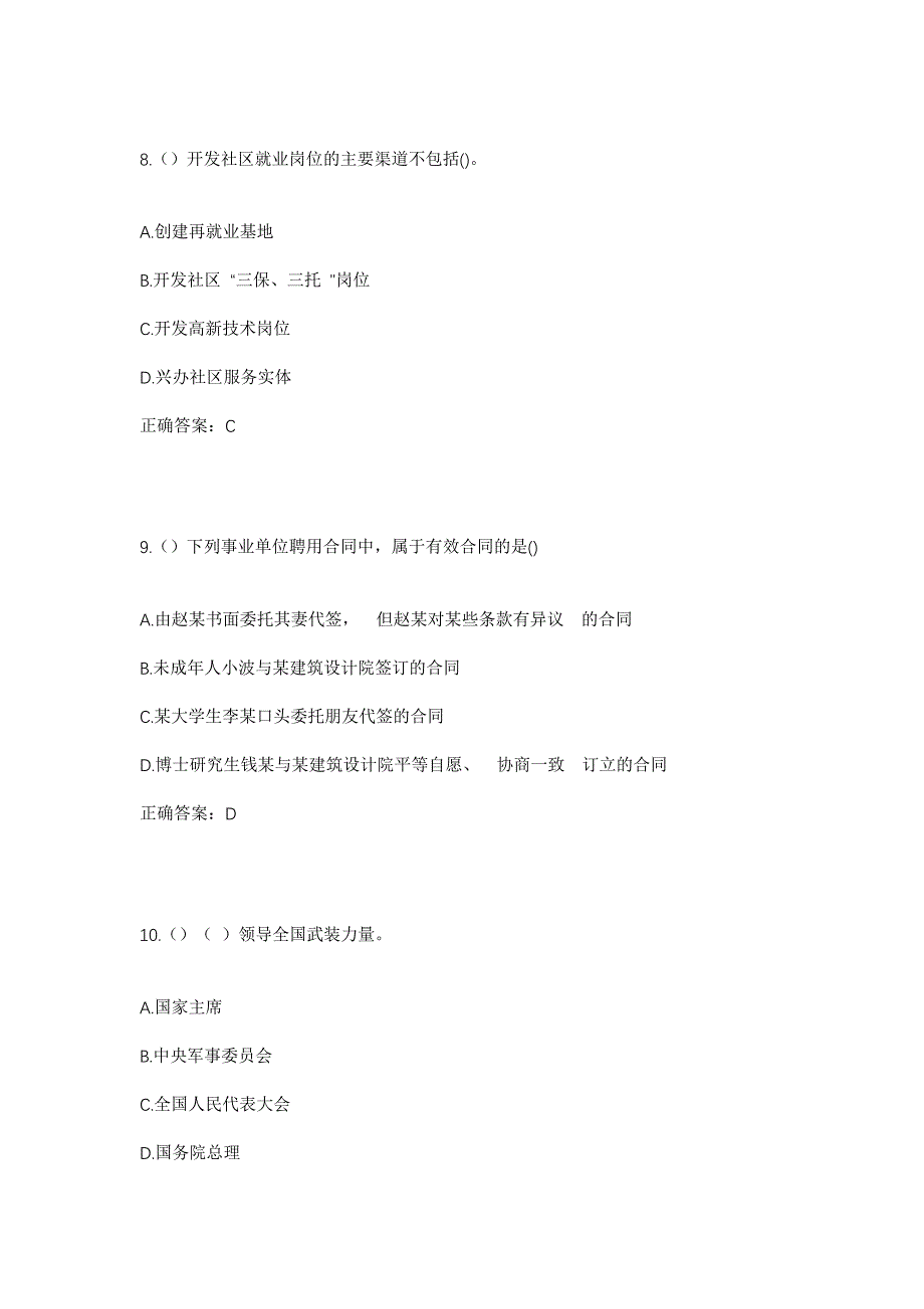 2023年山东省烟台市蓬莱区北沟镇冶王家村社区工作人员考试模拟题及答案_第4页