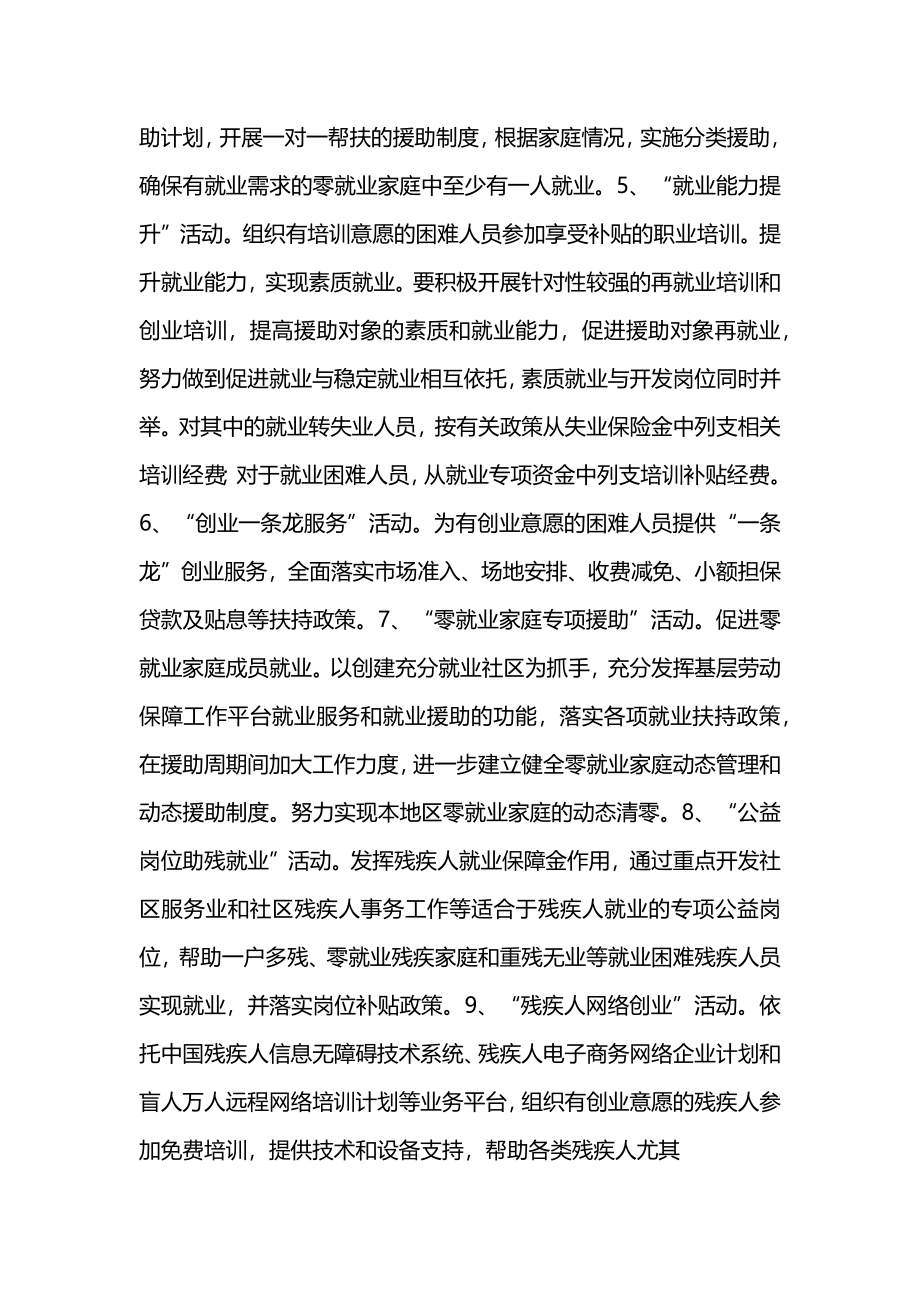 就业援助系列活动实施方案_第3页