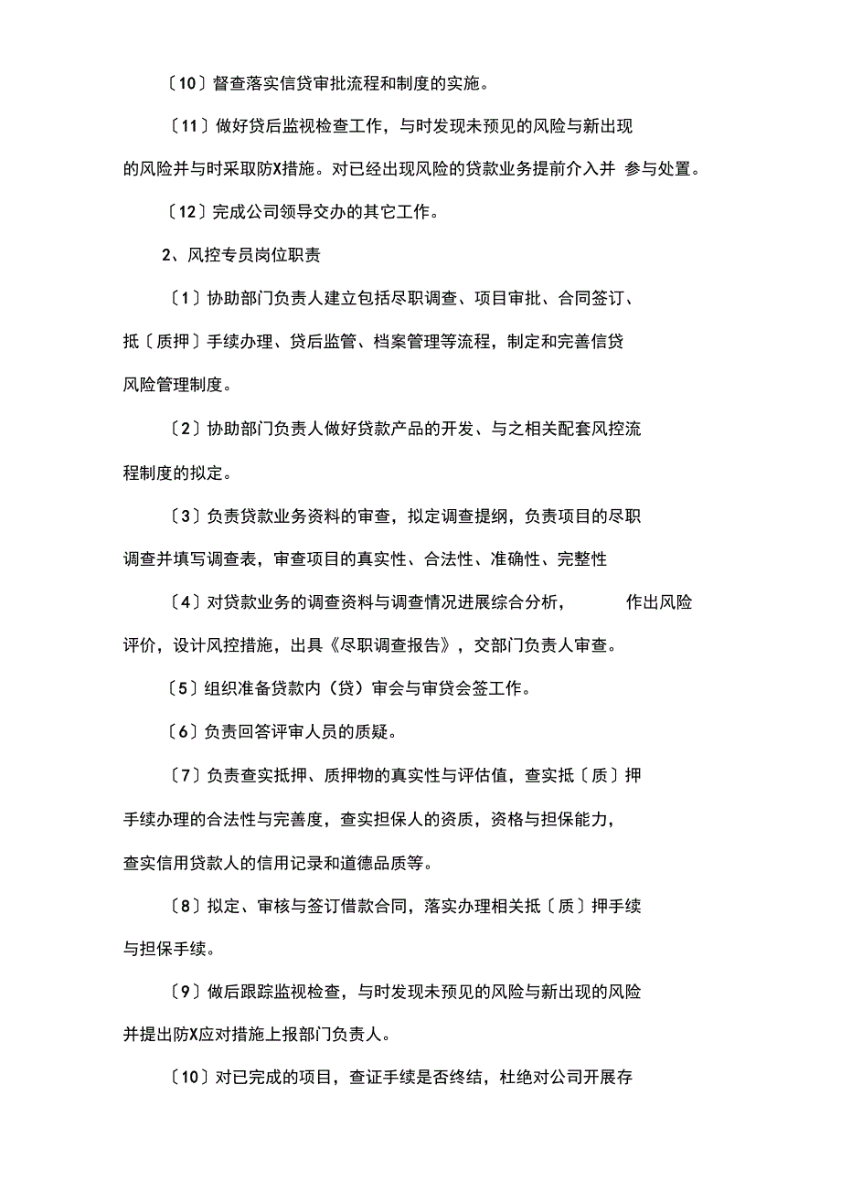 信贷公司管理系统岗位职责_第4页