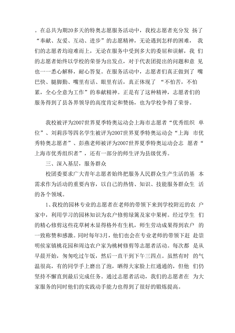 青年志愿者服务活动总结_第3页