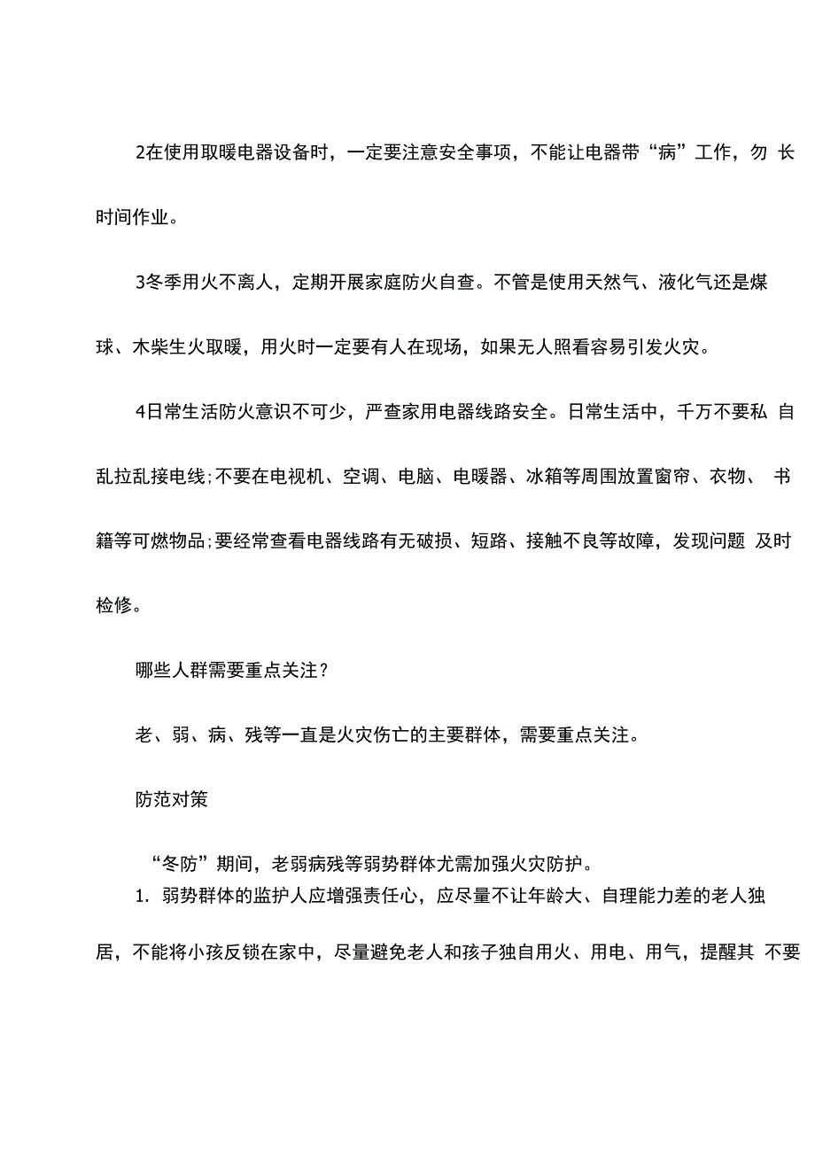 2022冬季防火安全知识及注意事项_第3页