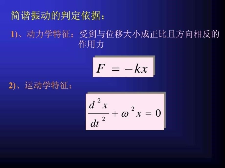 大学物理上第十章振动第一节_第5页