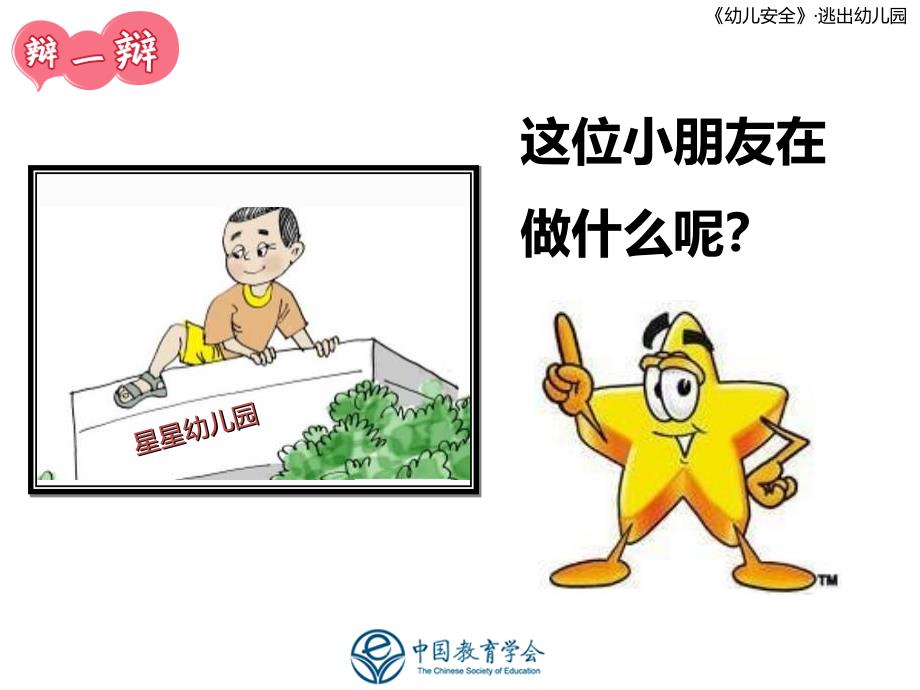 安全：不私自离开幼儿园(PPT30页)_第4页