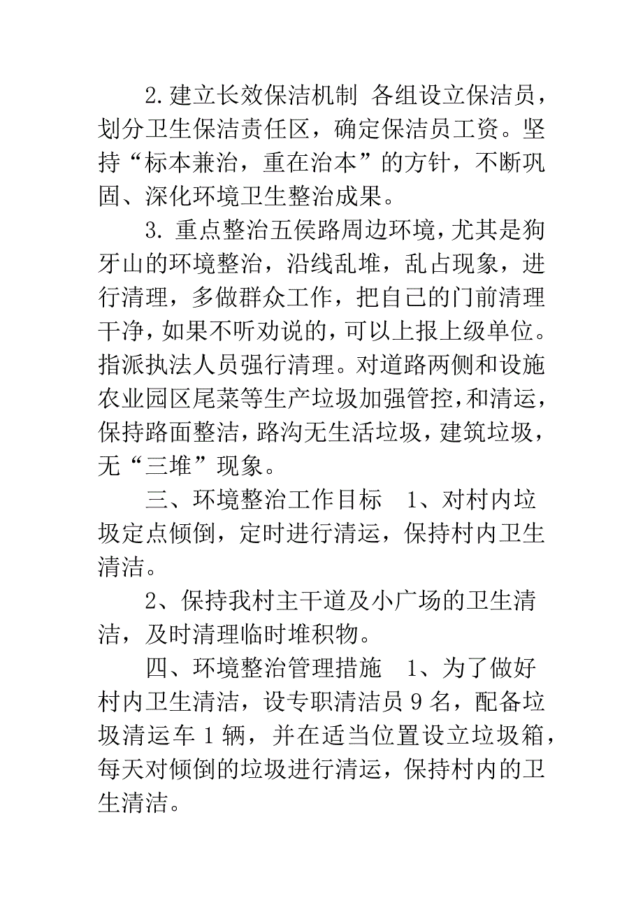 景区环境卫生整治计划.docx_第2页