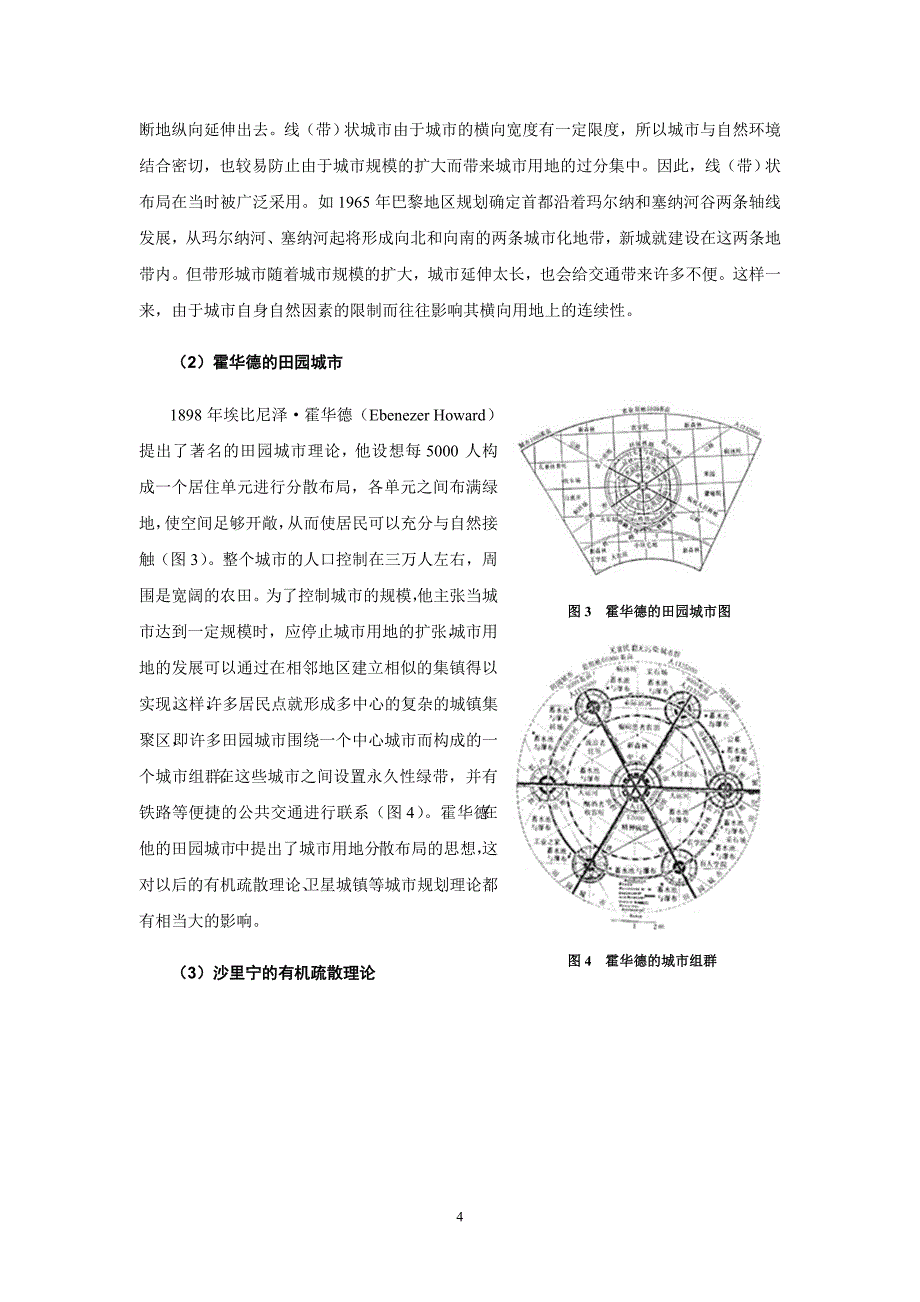 景观生态学在城市用地发展方向研究中的应用——以常德市城市总体规划为例.doc_第4页