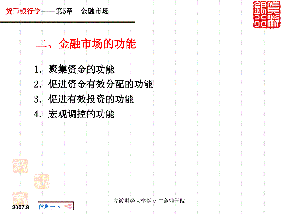 货币银行学金融市场课件_第4页