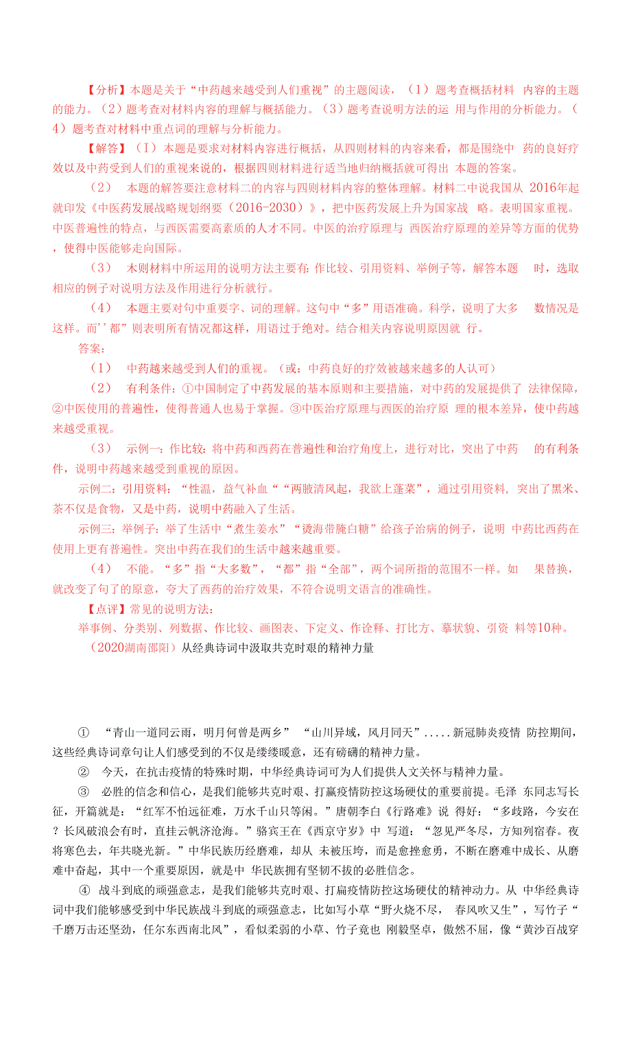 湖南邵阳2020年中考语文现代文阅读真题.docx_第2页