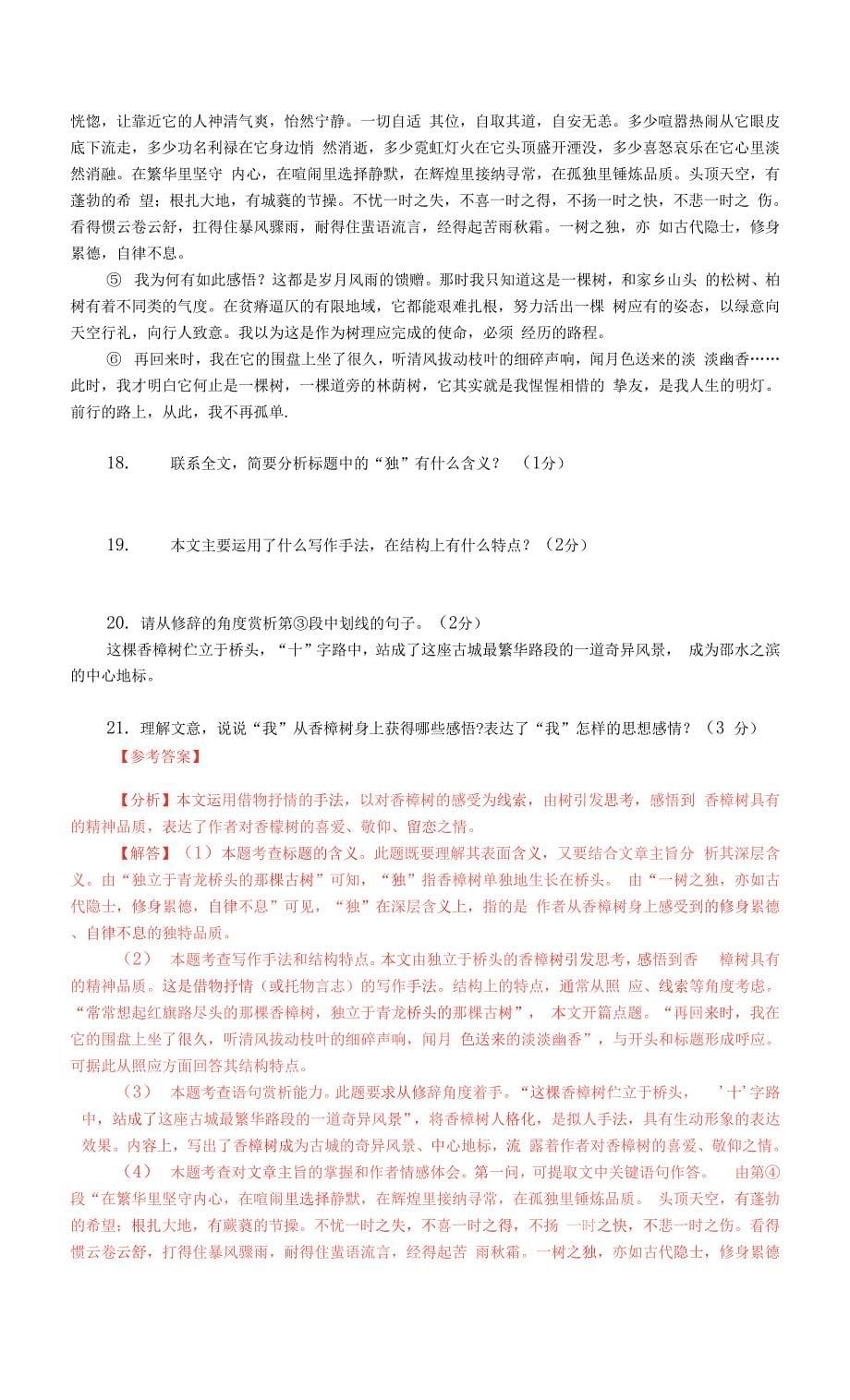 湖南邵阳2020年中考语文现代文阅读真题.docx_第5页