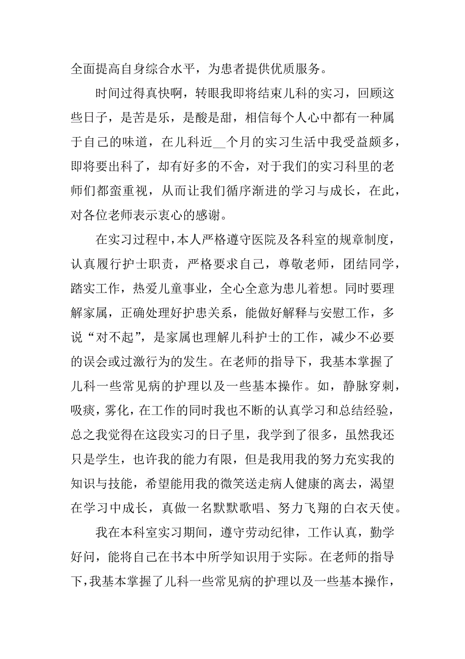 医院护士实习个人总结3篇_第3页