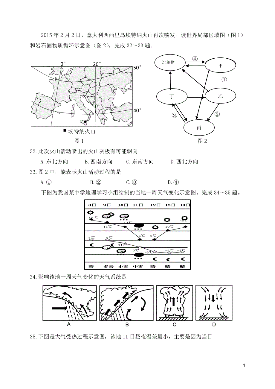 上海市金山2015-2016学年高一地理上学期期末考试试题.doc_第4页