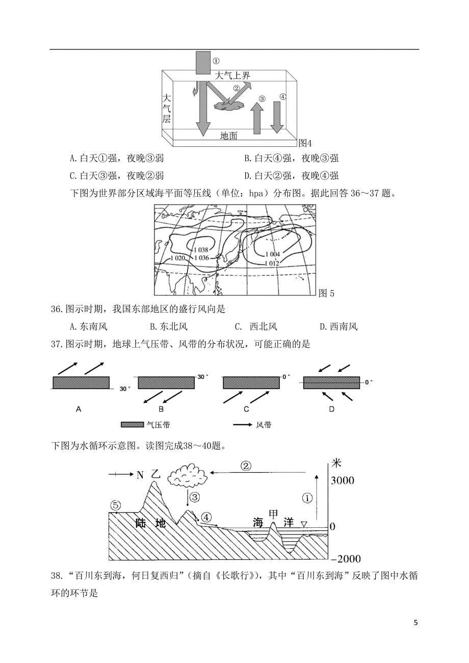 上海市金山2015-2016学年高一地理上学期期末考试试题.doc_第5页