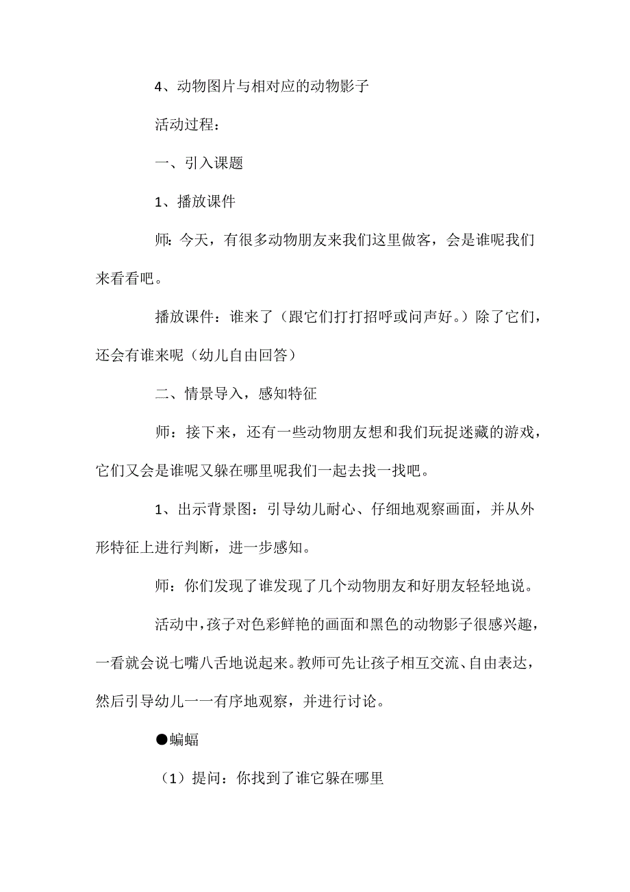 幼儿园中班教案好朋友电视台含反思_第2页